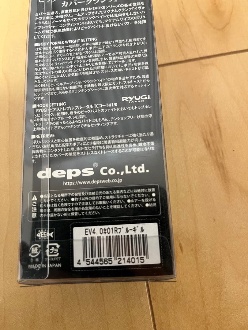 デプス 4点セット