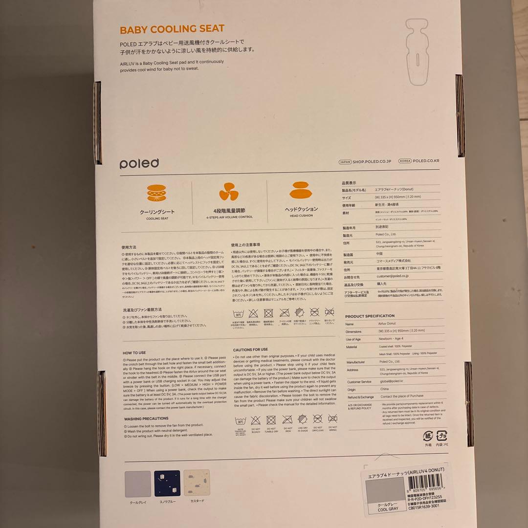 POLED エアラブ4 ベビー冷却シート　エアラブ4