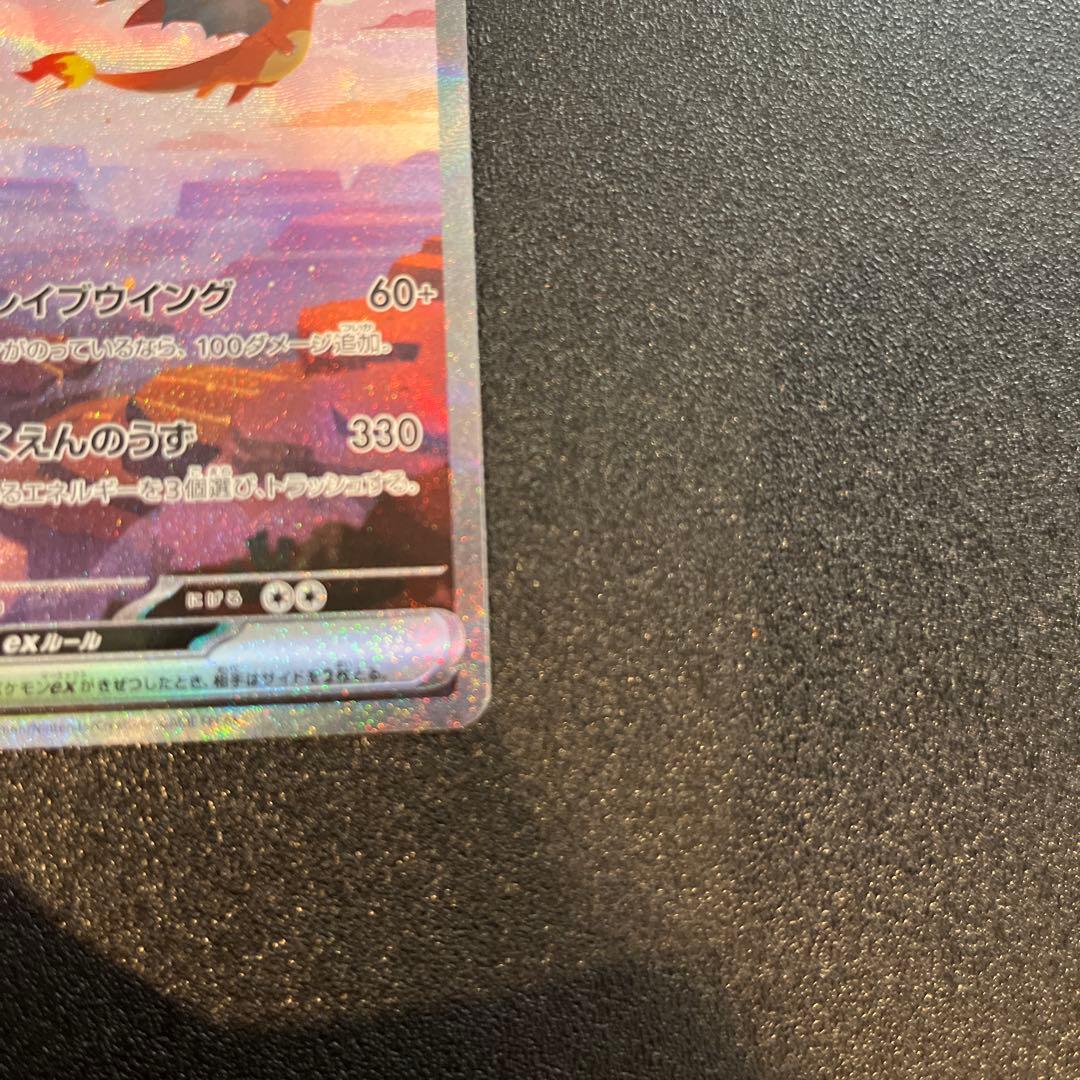 リザードンex SAR ポケモンカード151