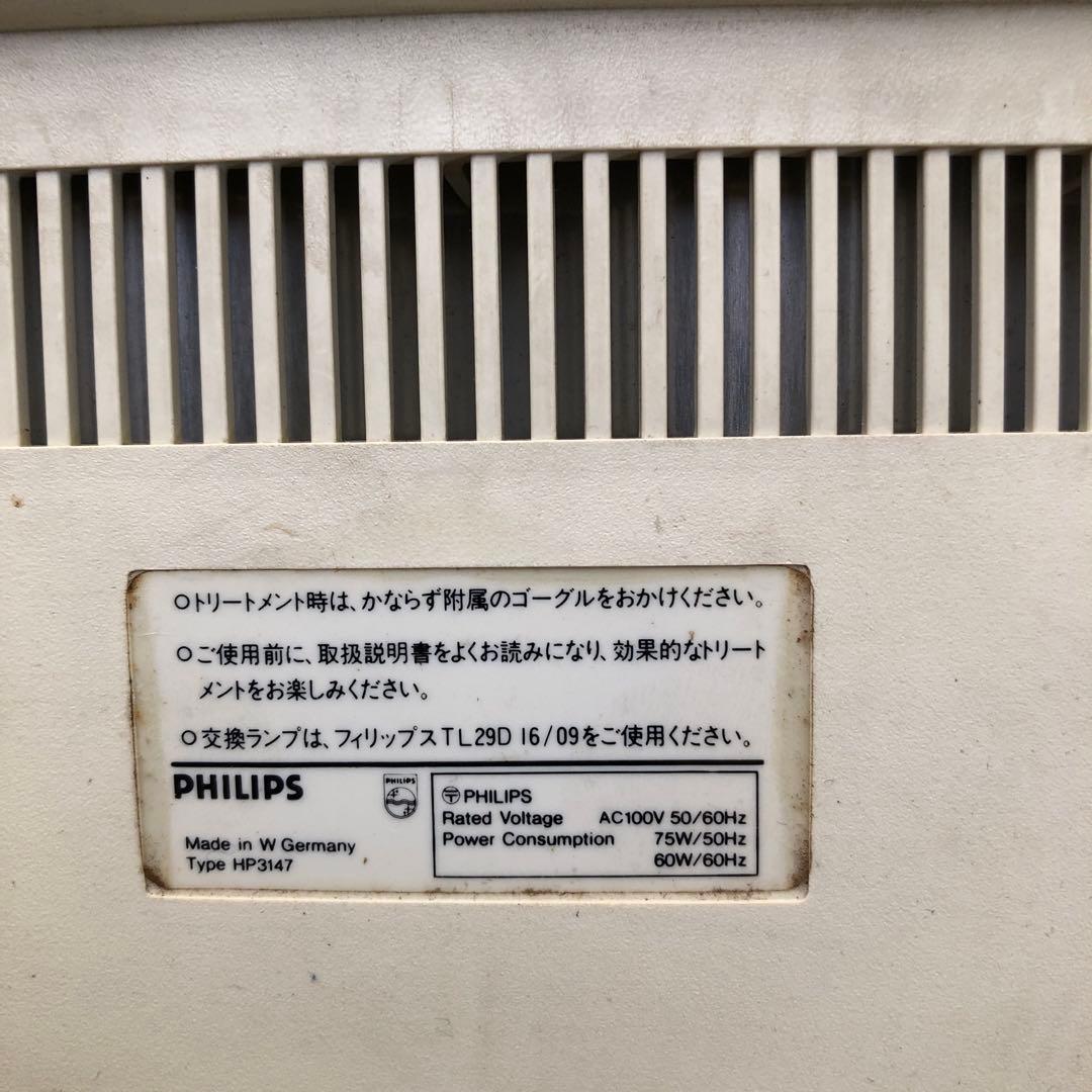 PHILIPS 日焼けマシーン　顔用