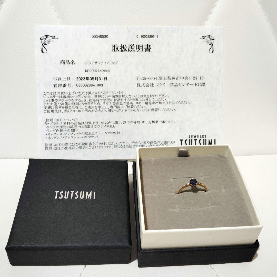 ジュエリーツツミ 10金YGサファイアリング