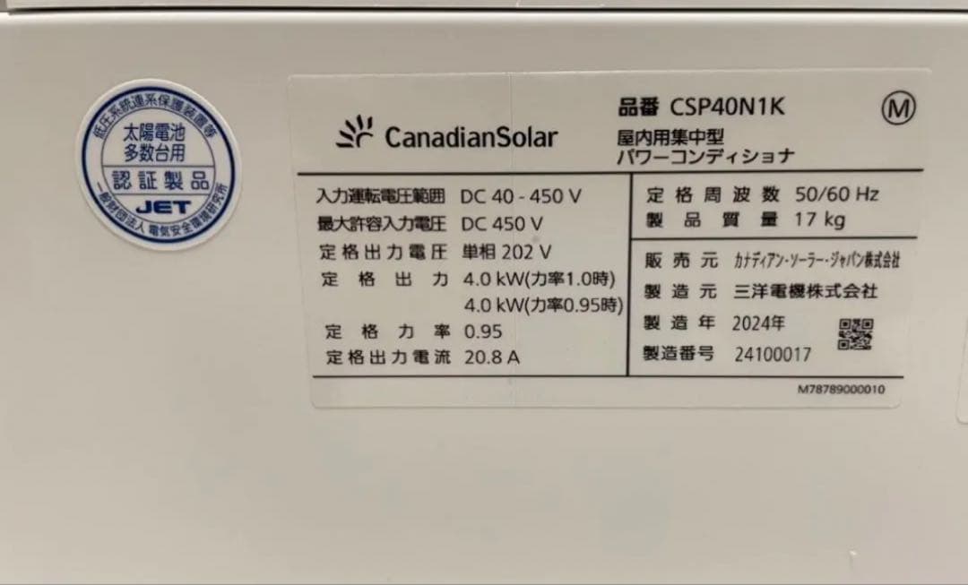【美品】CanadianSolar CSP40N1K パワーコンディショナー