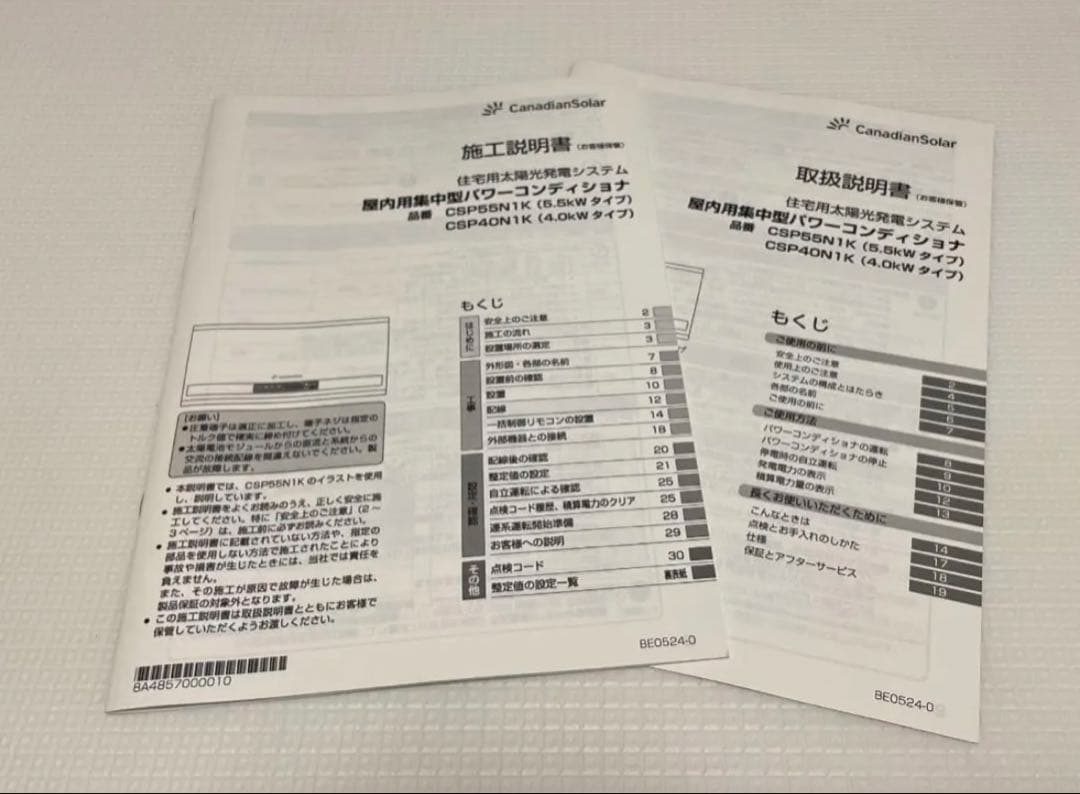 【美品】CanadianSolar CSP40N1K パワーコンディショナー