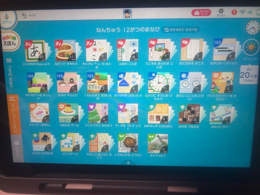 c*o様 スマイルゼミ タブレット(年中12月～年長1月)