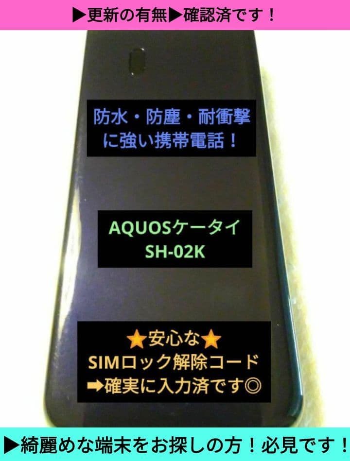 エミ商品です！AQUOS SH-02K➜SIMフリー５台！
