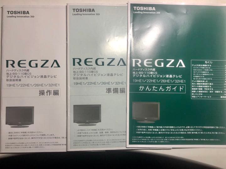 TOSHIBA REGZA HDD内蔵　19インチ