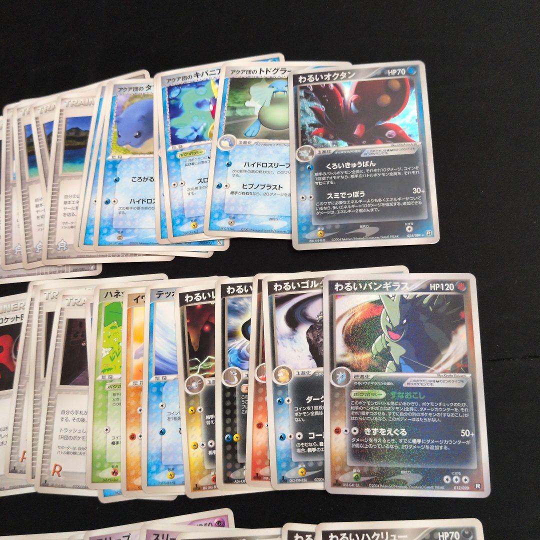 アクア団 ロケット団 キラ ノーマル まとめ売り