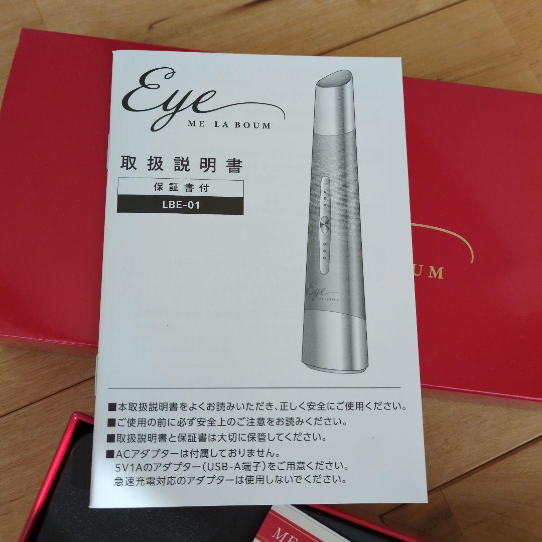 ME LA BOUM Eye me　ikkoさんプロデュース目元専用EMS