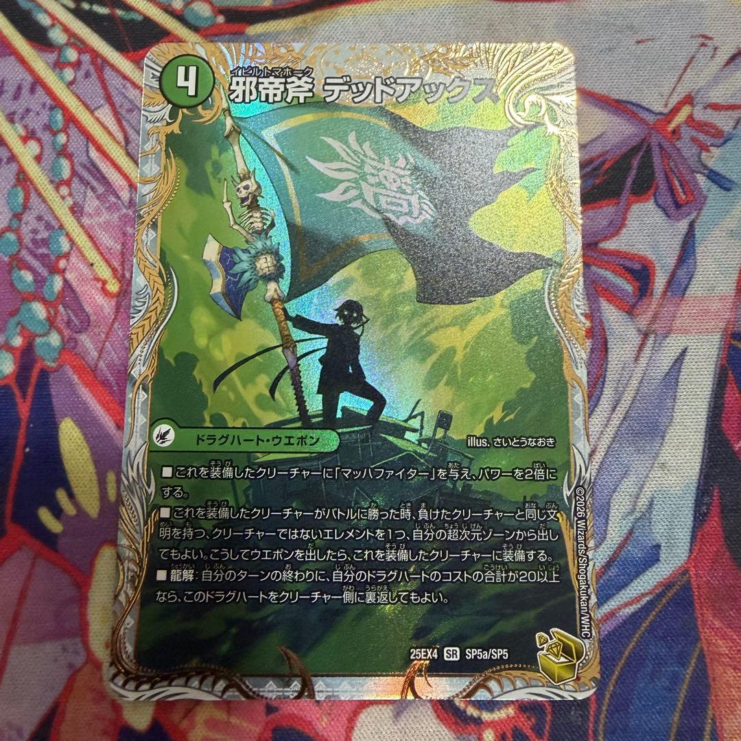 帝斧　デッドアックス/真なる邪悪　ザ=デッドマン　金トレジャー