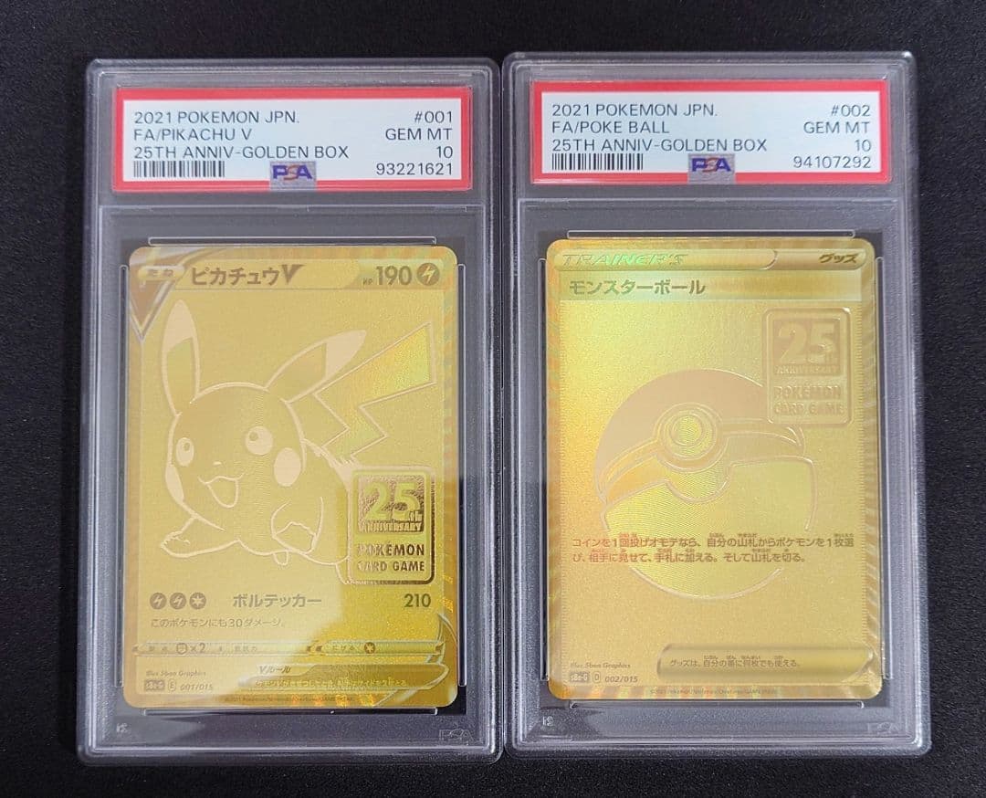 【PSA10 】ピカチュウV ゴールデンピカチュウ　モンスターボール　セット