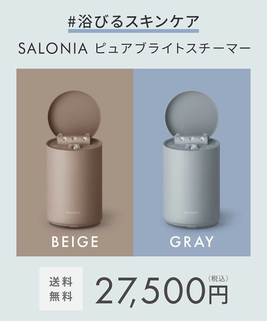 SALONIA ピュアブライトスチーマー ピュアブライト SAL22207BE