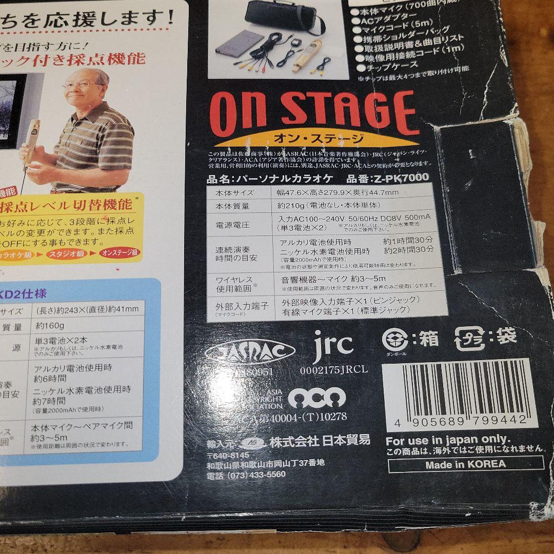 【稼働品】on STAGE 700曲内蔵 パーソナルカラオケ レア別売チップ付き
