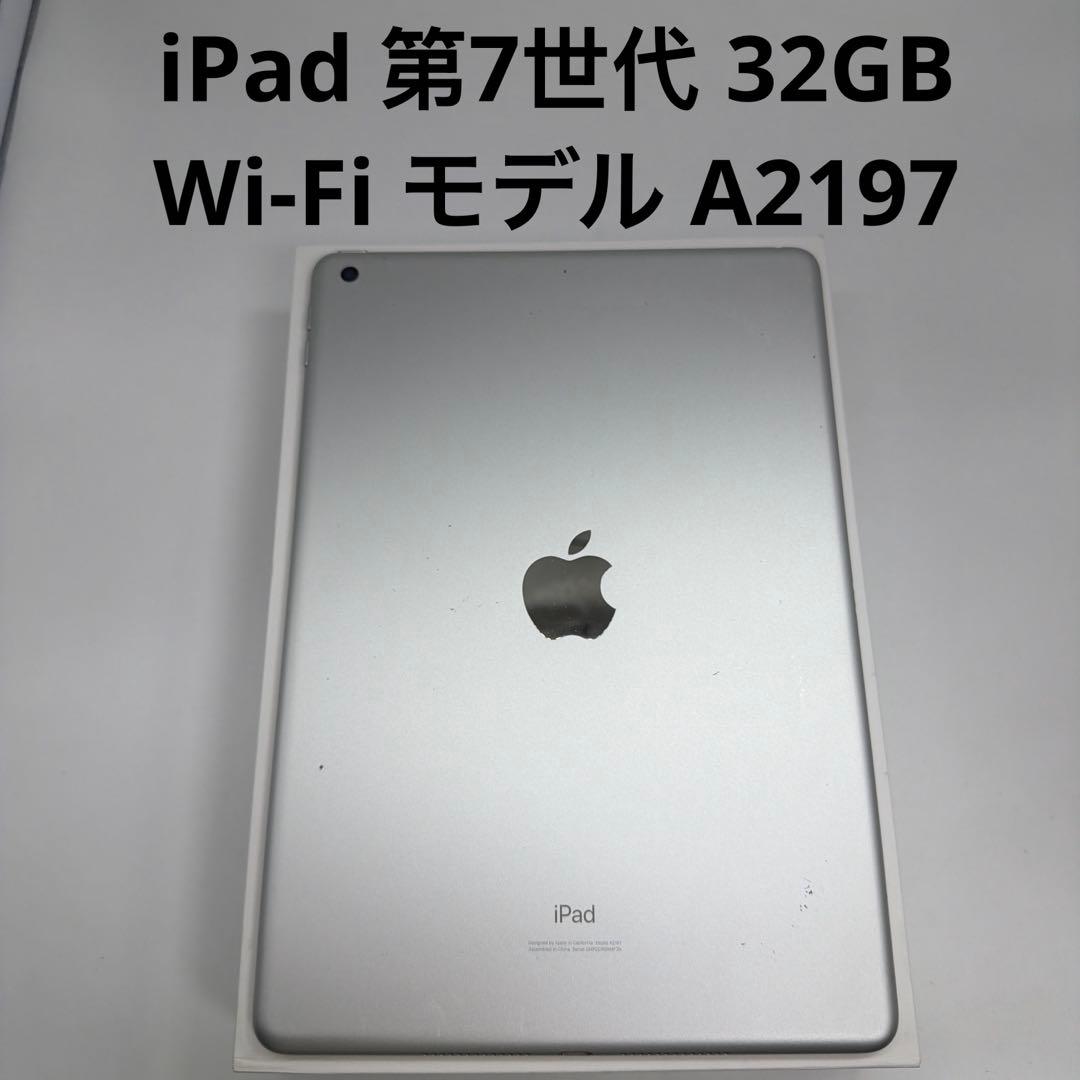 iPad 第7世代 32GB Wi-Fi