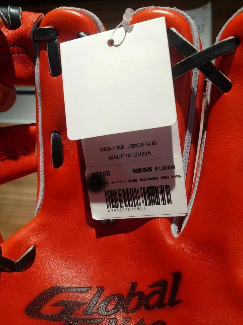 Global Elite Order 硬式グローブ 内野手用