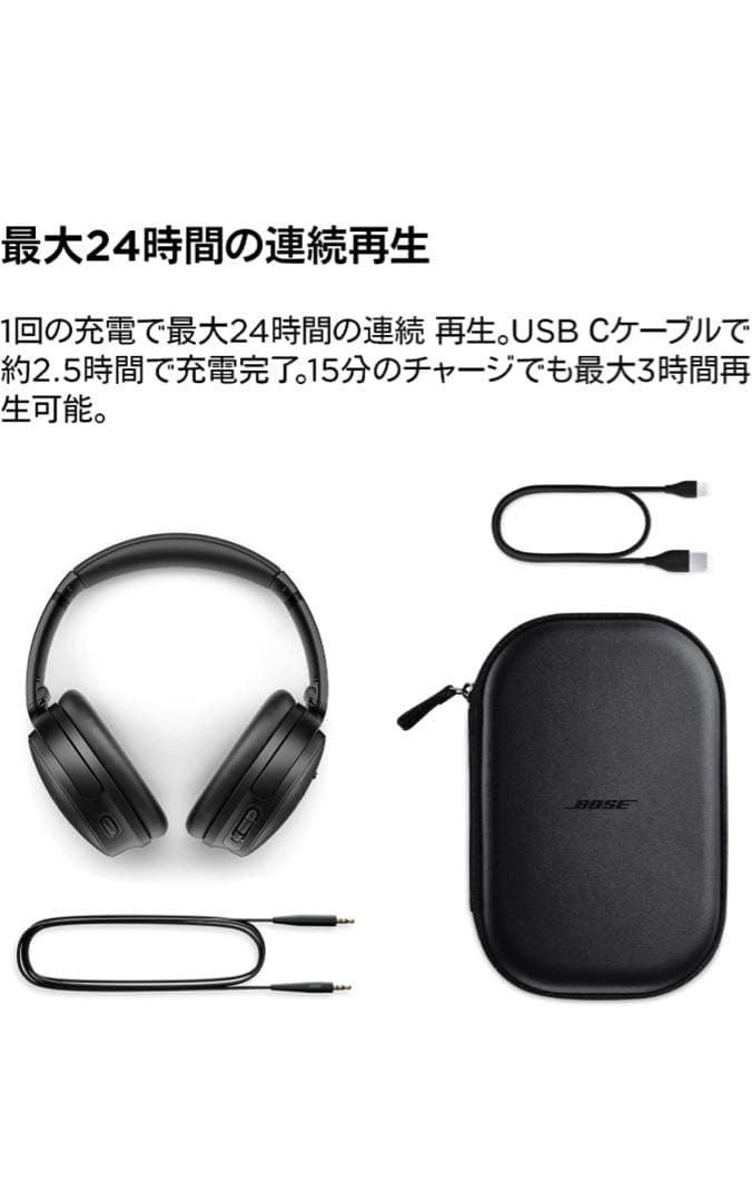 BoseQuietComfort45 ワイヤレスヘッドホン　ノイズキャンセリング