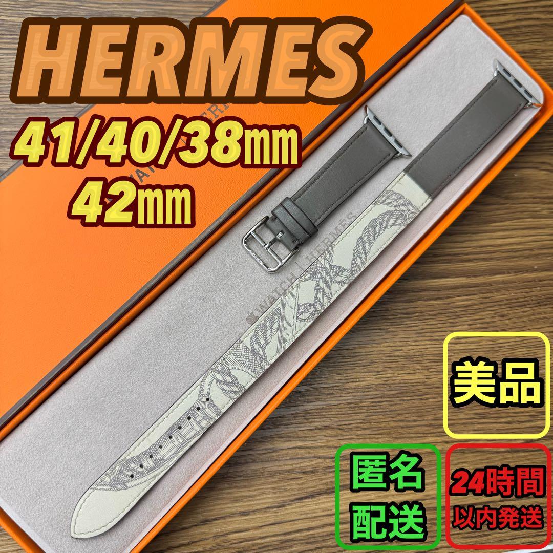 2343 Apple Watch エルメス　エタン　ドゥブルトゥール　グレー