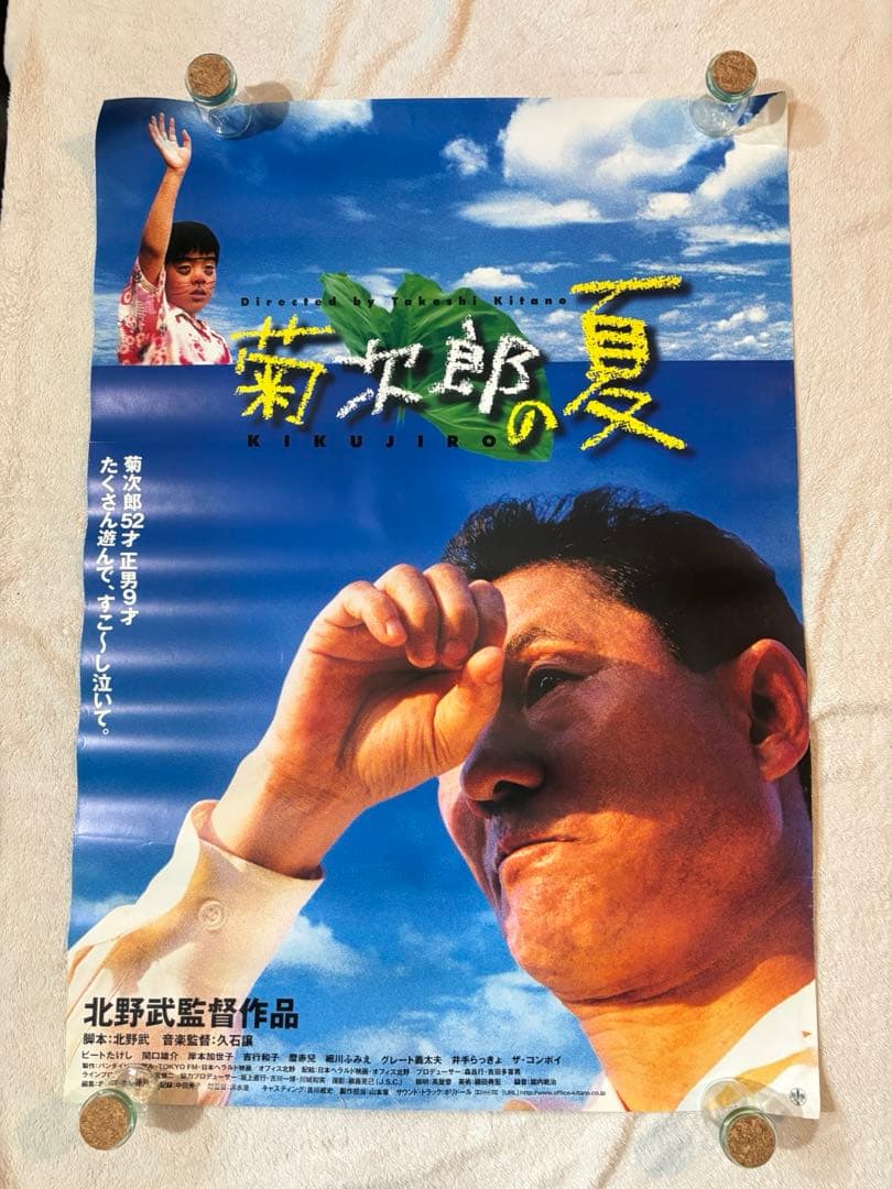 希少B1判映画ポスター　菊次郎の夏　北野武監督作品 久石讓　ビートたけし
