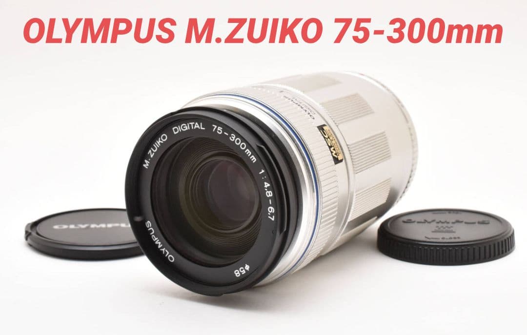 1月27日限定【超望遠レンズ】OLYMPUS M.ZUIKO 75-300mm
