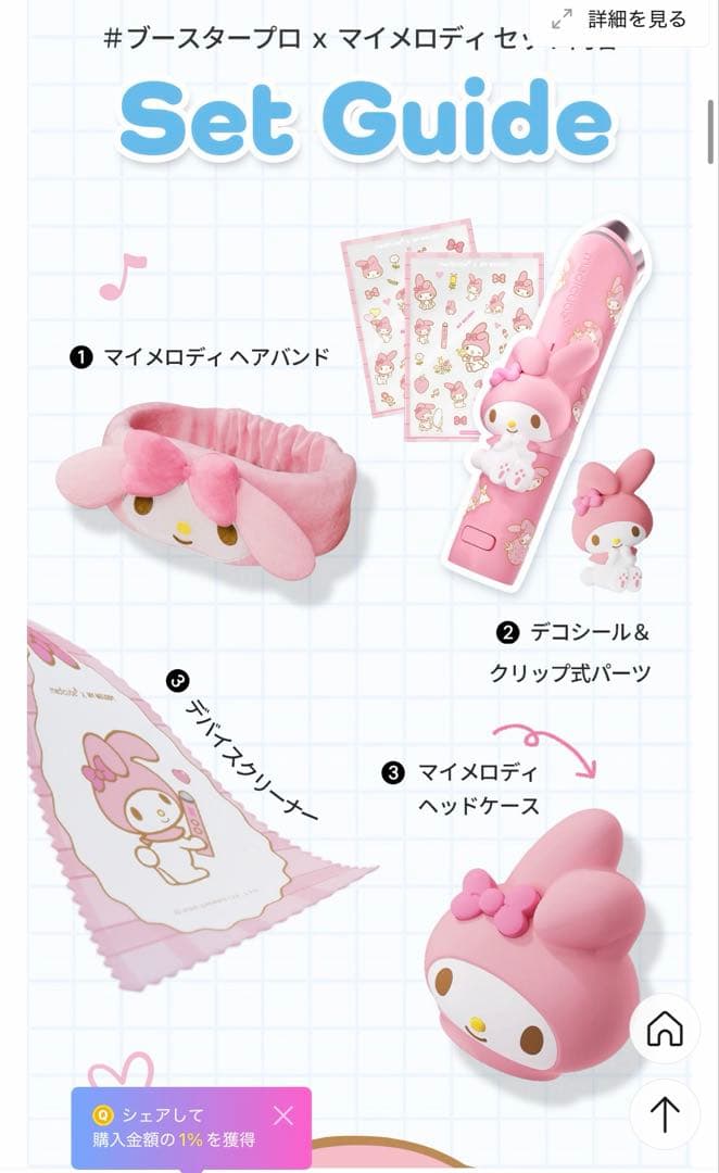 medicube ブースタープロ　マイメロ　セット