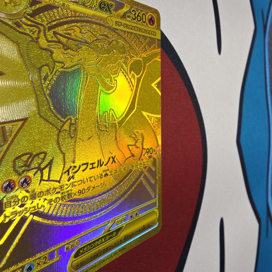 メガリザードンXex MUR ポケモンカード