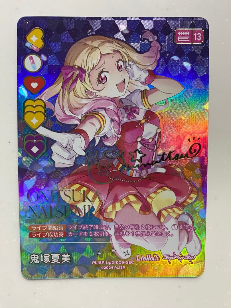 ラブカ 鬼塚夏美 sec 先行後攻マーカー