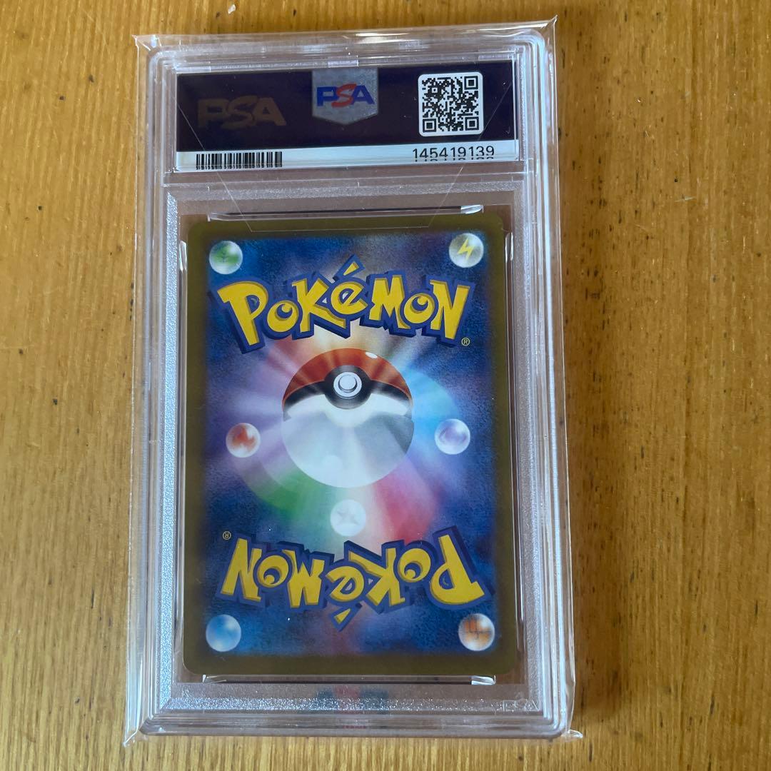 ナンジャモのハラバリーex SAR PSA10