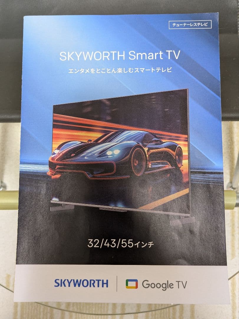 【新品/未使用・未開封】SKYWORTH製32型スマートテレビ〜F32S21Q〜