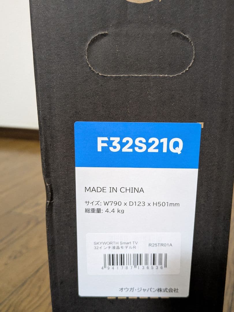 【新品/未使用・未開封】SKYWORTH製32型スマートテレビ〜F32S21Q〜