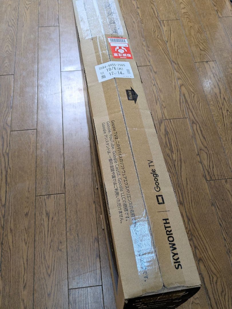 【新品/未使用・未開封】SKYWORTH製32型スマートテレビ〜F32S21Q〜