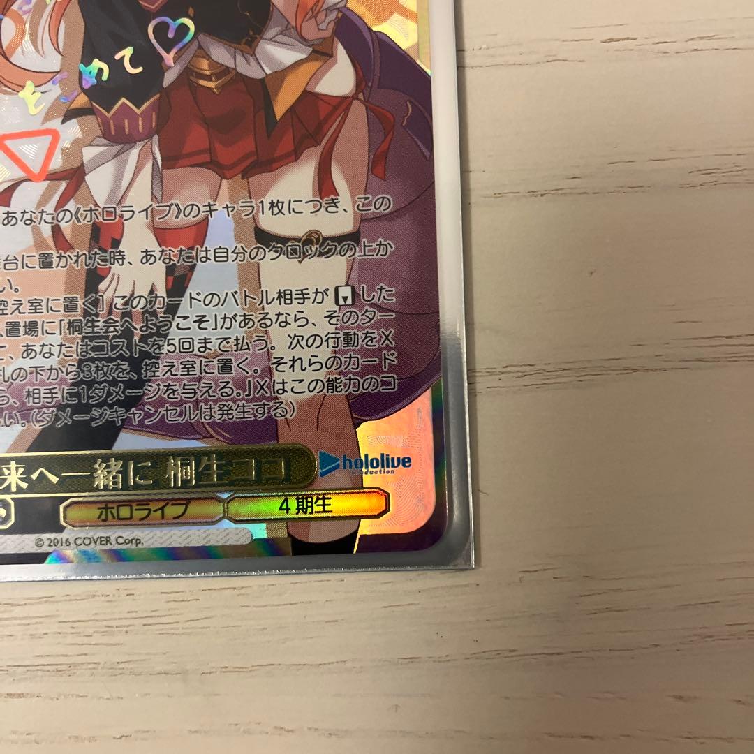 ヴァイスシュヴァルツホロライブ桐生ココサイン