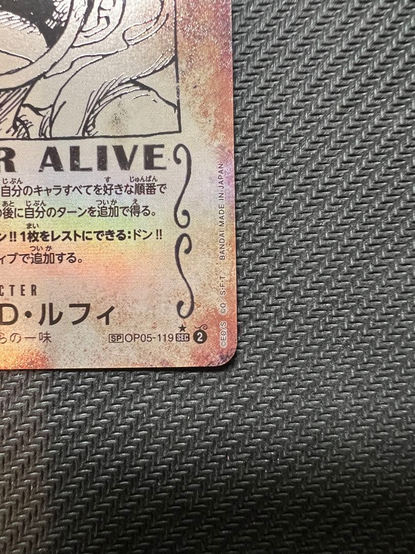 モンキー・D・ルフィ：手配書 SEC-SPC [OP05-119] 新たなる皇帝