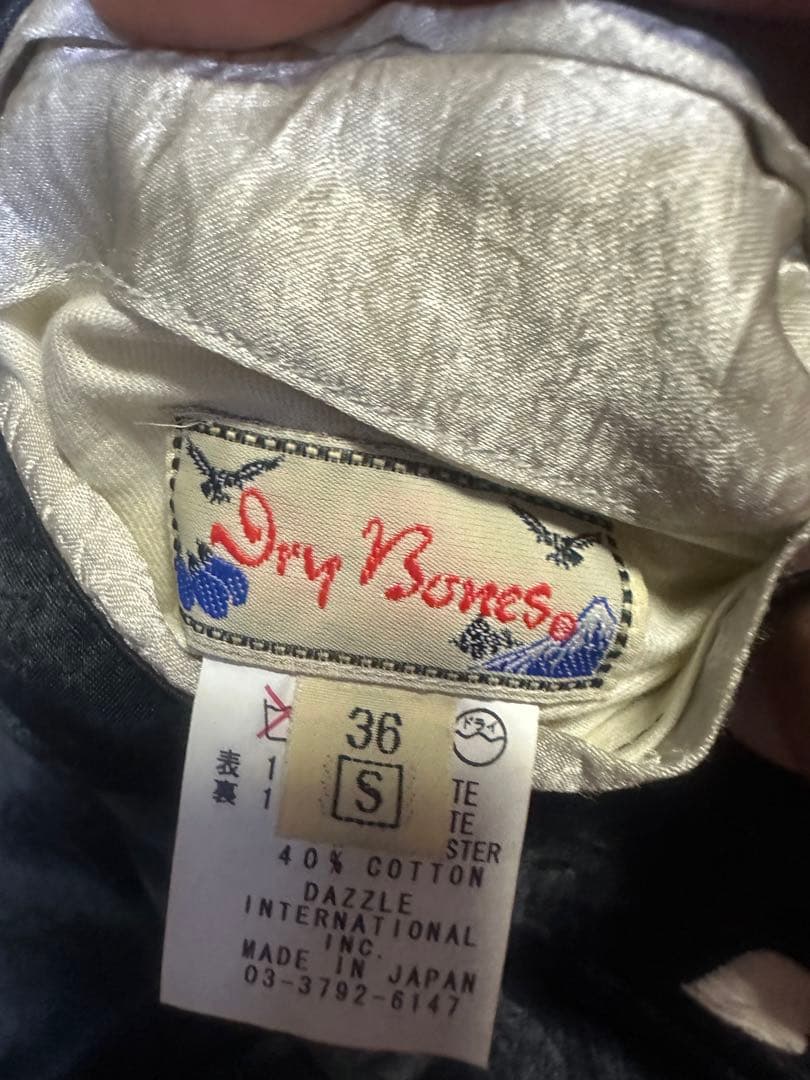 ドライボーンズ　スカジャン　リバーシブル