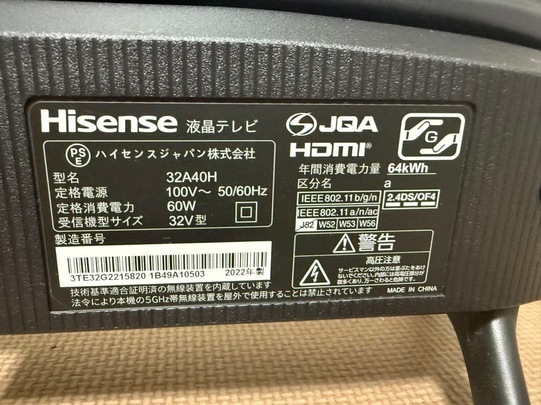 Hisense 32A40H 2022年製⭕️ 地上 、BS/CS、スマートテレビ