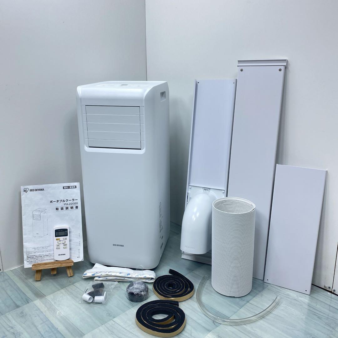 美品　アイリスオーヤマ スポットクーラー IPA-2202G