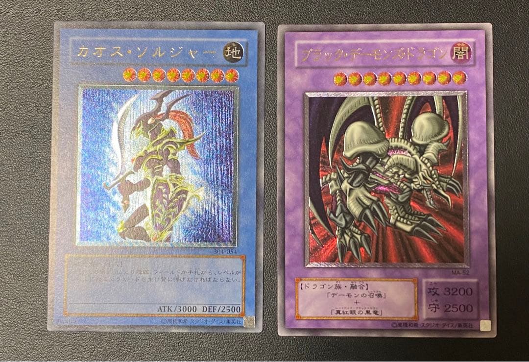 カオス・ソルジャー &ブラックデーモンズドラゴン　レリーフセット