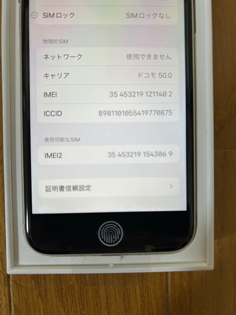 新品 iPhone SE3 (第3世代) 64GB スターライト