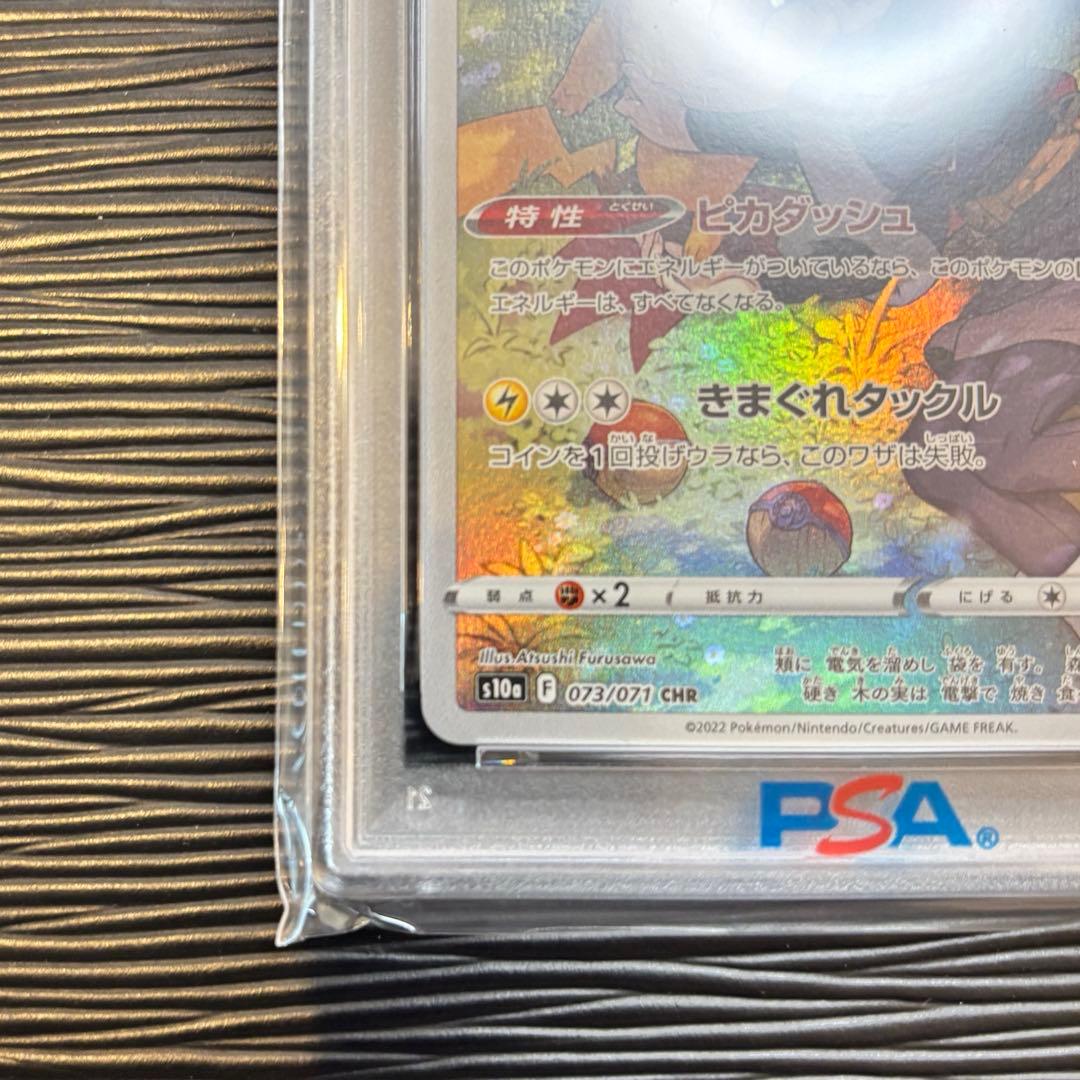 ★PSA10★ ピカチュウ CHR S10a ダークファンタズマ 073/071
