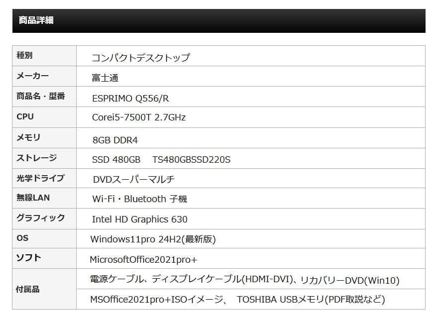 ミニPC ESPRIMO Q556/R Corei5-7500T Windows11pro