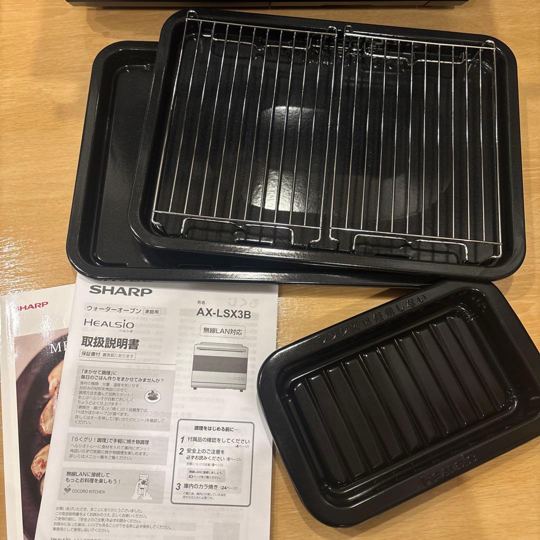 【超美品】SHARP HEALSIO AX-LSX3B ウォーターオーブン