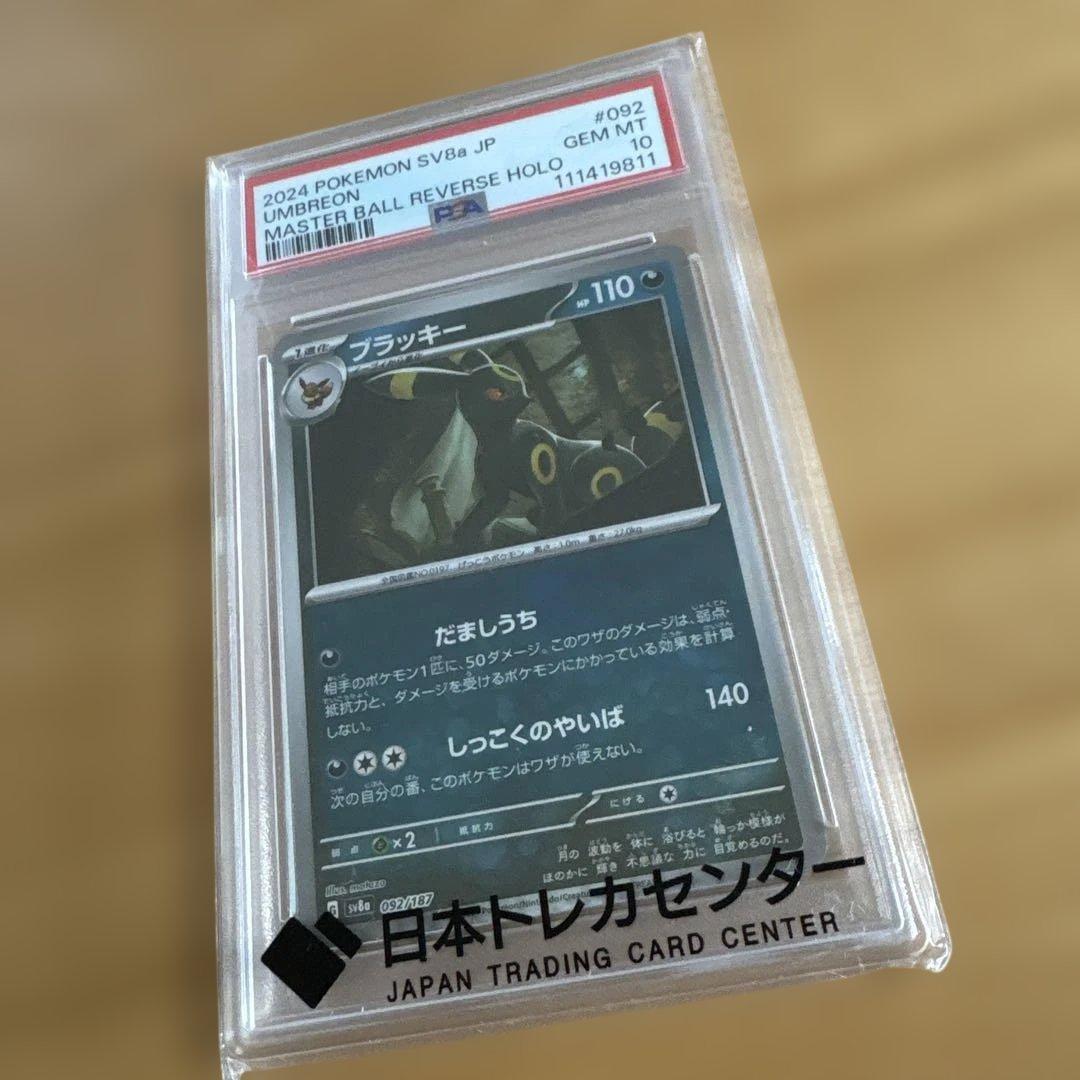PSA10 ブラッキー マスターボール ポケカ ポケモンカード テラスタルフェス