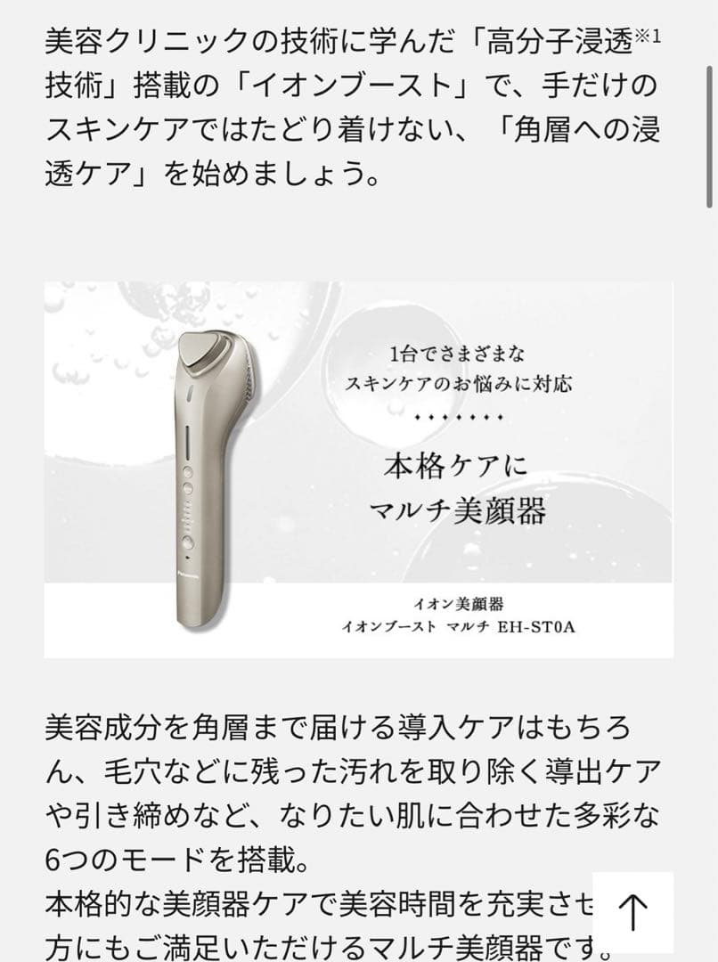 Panasonic EH-ST97A 美顔器