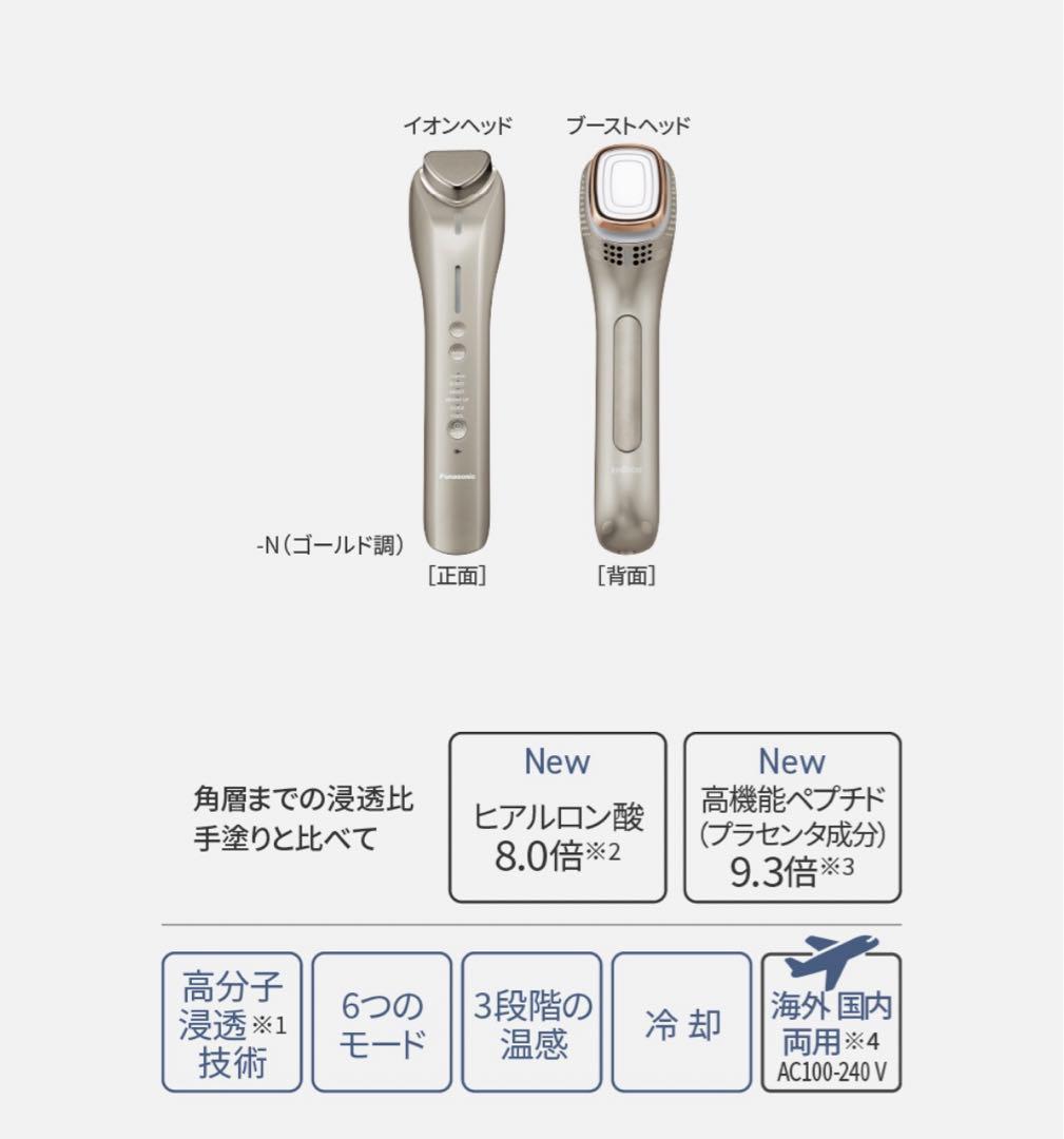 Panasonic EH-ST97A 美顔器