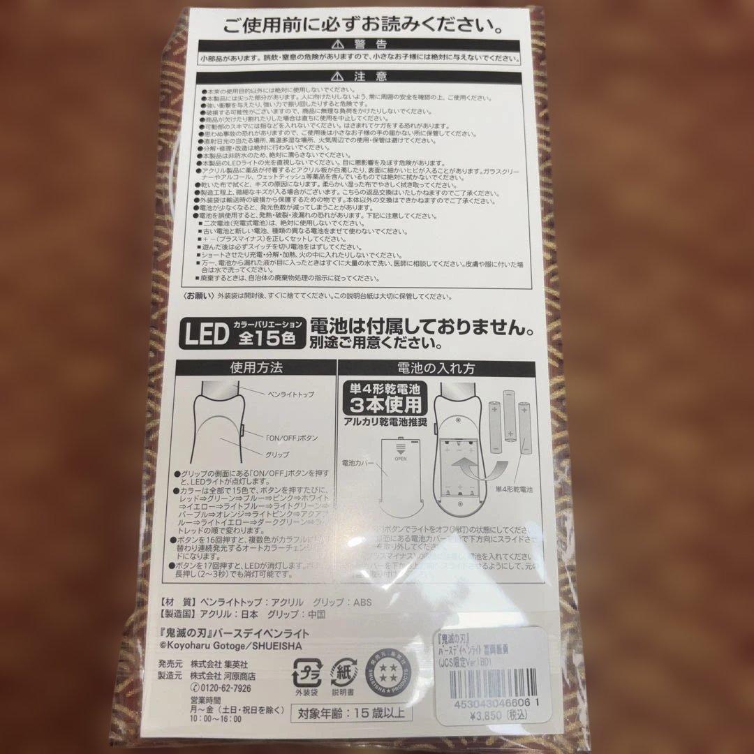 鬼滅の刃 バースデーペンライト 冨岡義勇(JCS限定Ver.)