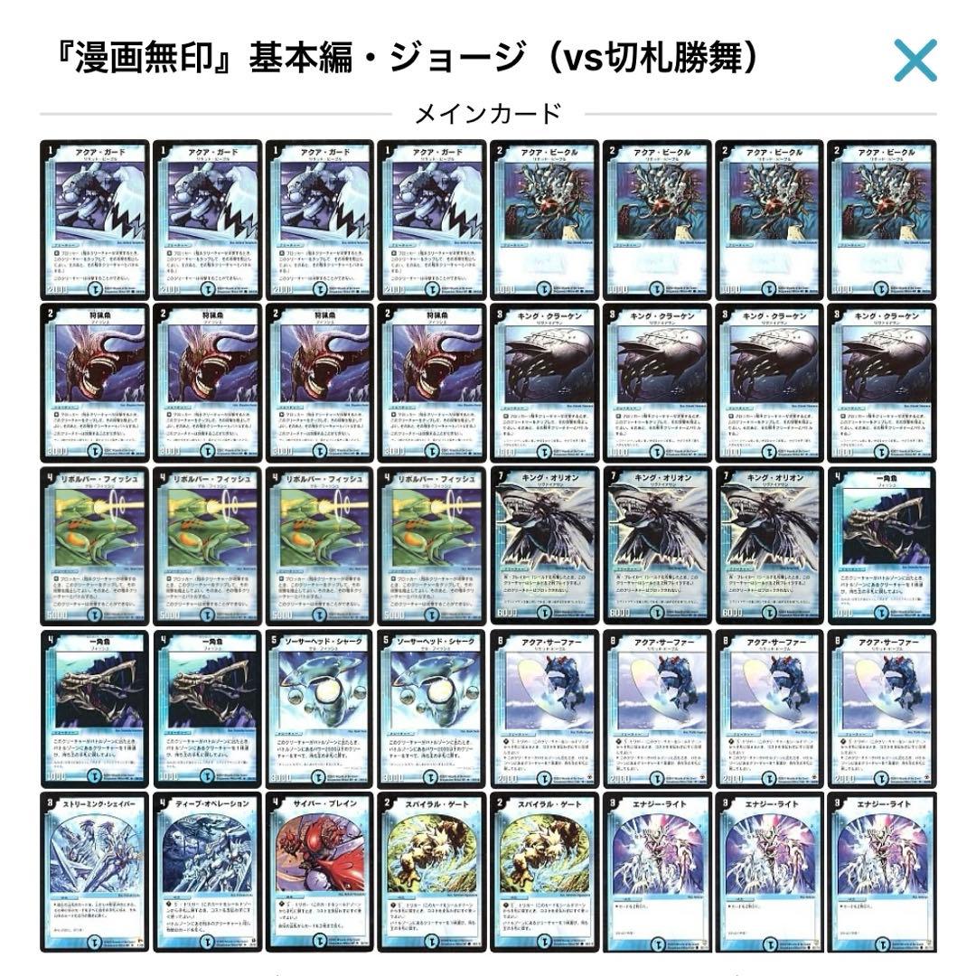 デュエルマスターズ クラシックデッキ【旧枠統一】No.378 基本編ジョージ