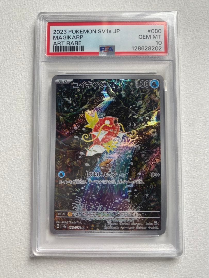 w*ド様 【PSA10】 コイキングAR トリプレットビート