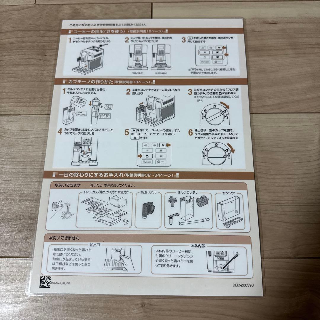 デロンギ　ディナミカ　エスプレッソマシンECAM35055B