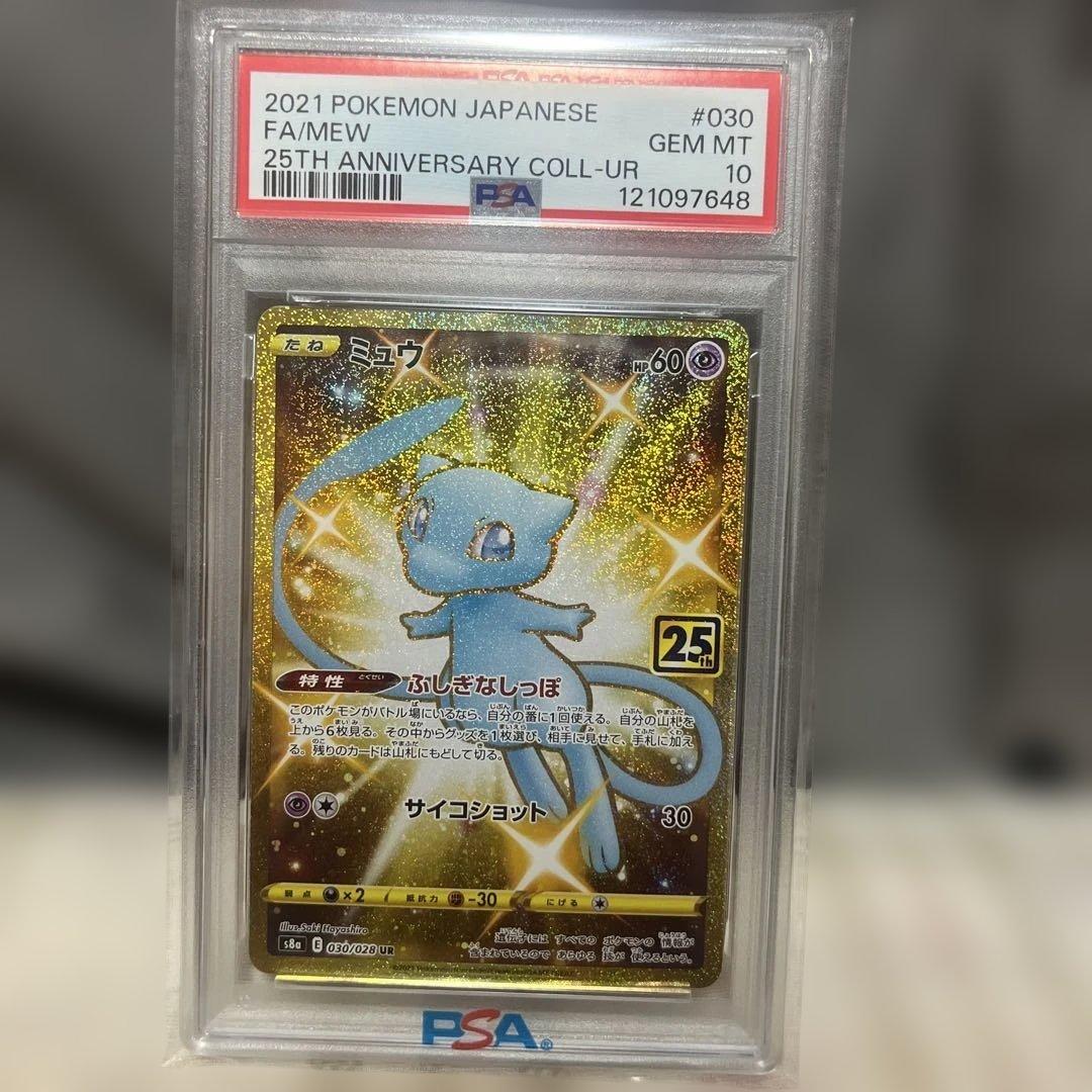 2021年 ポケモンカード ミュウ UR Gem Mint 10 25周年