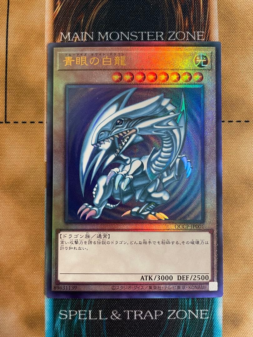 青眼の白龍 レリーフ qccp日版 四つ目