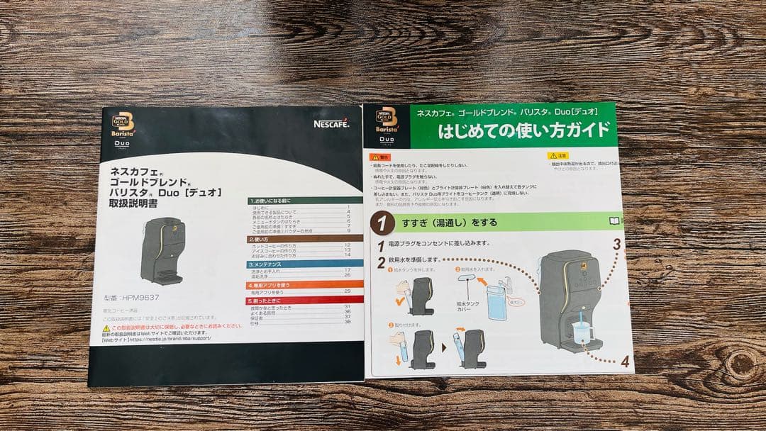 ネスカフェ ゴールドブレンド バリスタデュオ HPM9637-PB BLACK