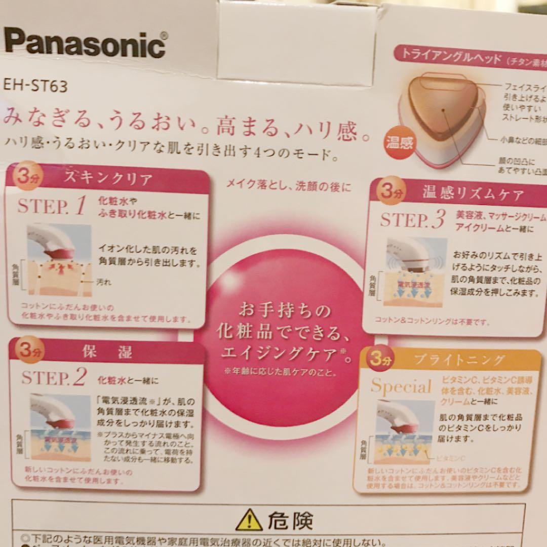 ❤️イオンフェクターPanasonic、濃密泡エステ２点合計46390円